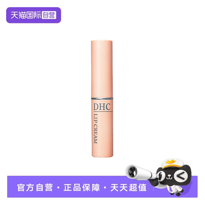 【自营】DHC橄榄护唇膏1.5g 原装进口润唇膏保湿滋润不粘腻无色