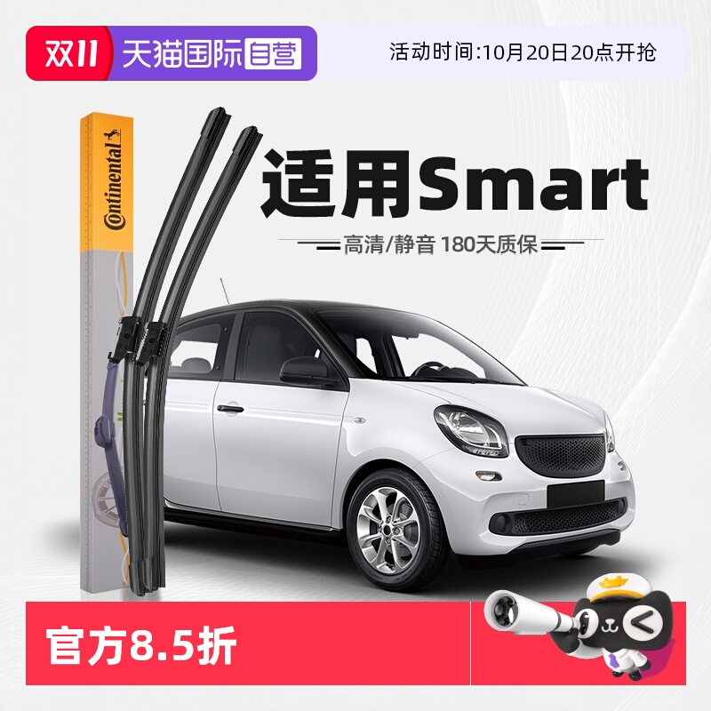 德国马牌SMART雨刮器