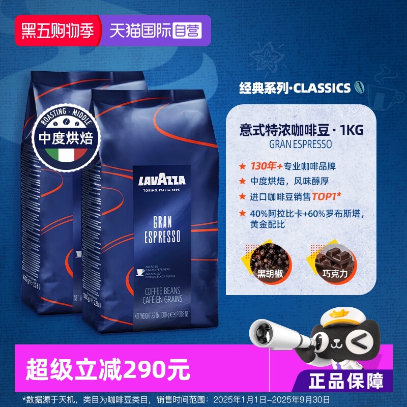 【自营】意大利LAVAZZA拉瓦萨进口espresso中度烘焙咖啡豆1kg*2袋