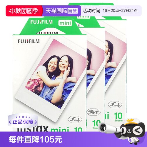 【自营】Fujifilm/富士拍立得mini7+/8/9/11/25/40/90 /12 10张白边 mini系列通用 适配mini12 拍立得相纸