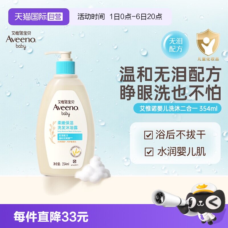 【自营】Aveeno艾维诺新生婴儿沐浴露洗发水二合一宝宝沐浴露