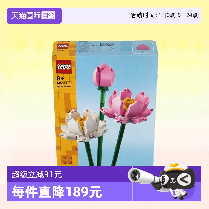 乐高40647Iconic荷花