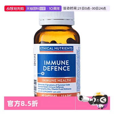 【自营】澳洲益嘉恩复合植物免疫胶囊免疫防御Ethical Nutrients