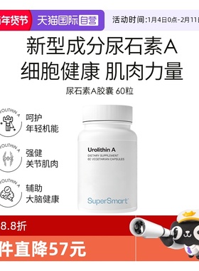 【自营】SuperSmart尿石素A胶囊线粒体补充剂细胞激活能量老龄化