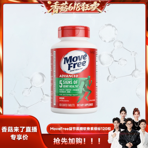 美国movefree益节糖维软骨素
