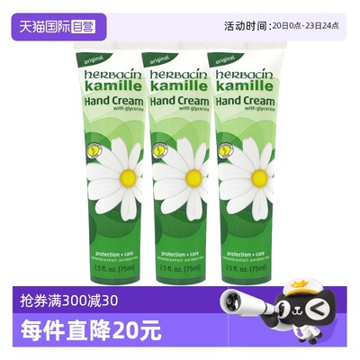 【直营】herbacin软管75ml小甘菊