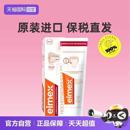 【自营】ELMEX牙膏高氟防蛀特价