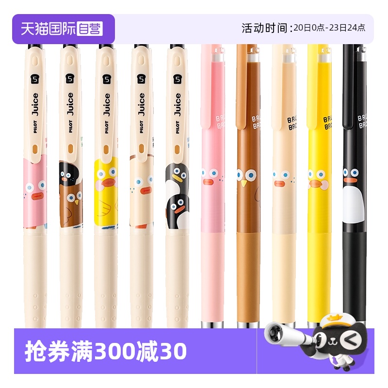 【自营】PILOT百乐juice果汁笔早午餐兄弟联名Juice up中性笔brunch brother吐司0.5mmm卡通百果乐企鹅猫头鹰