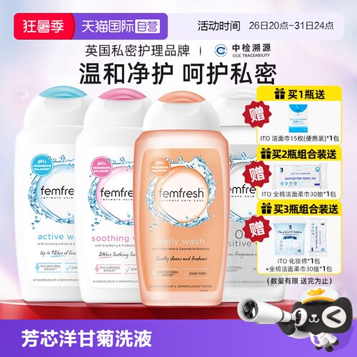Femfresh芳芯女性护理液私处清洁