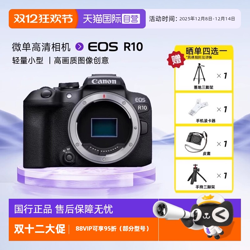 佳能R10学生入门微单数码相机