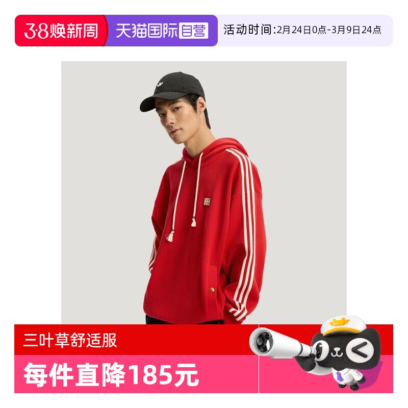【自营】马年系列|阿迪达斯三叶草新年帽衫男士休闲卫衣KT0646