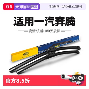 X80 B30 马瑞利雨刮器适用B70奔腾B50 X40胶条T99雨刷T77 自营