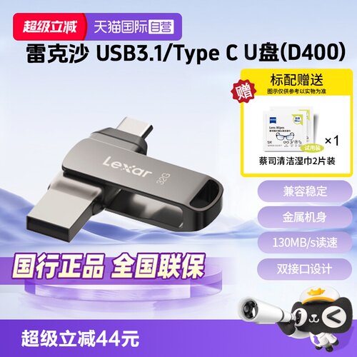 官方自营雷克沙手机电脑接口U盘