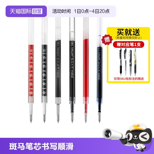 斑马JF笔芯JJ15系列水笔芯0.5mm