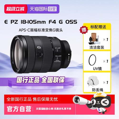 自营索尼SELP18105G变焦G镜头