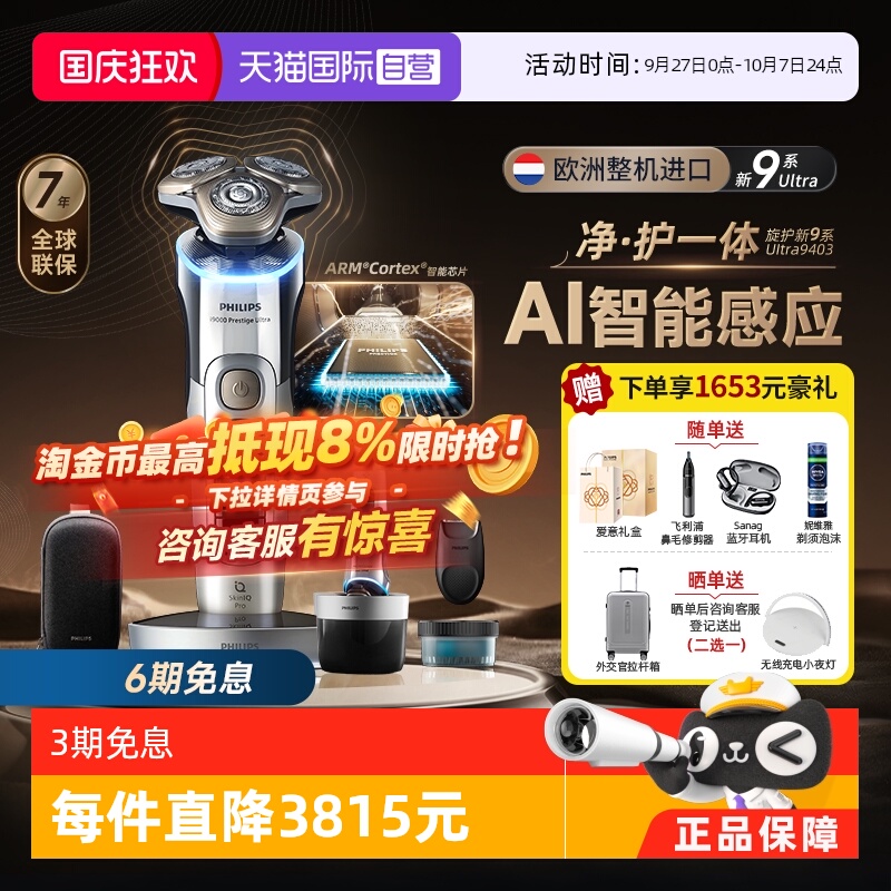 飞利浦进口旋护新9系XP9403