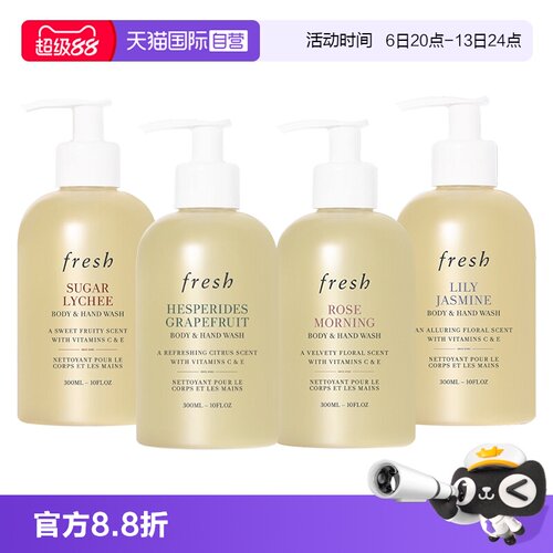 【自营】Fresh/馥蕾诗清新西柚果香300ml 保湿滋润清洁果香沐浴露