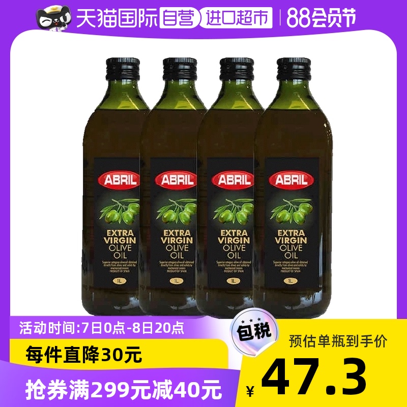 西班牙进口 ABRIL  特级初榨橄榄油1L*4瓶 酸度≤0.5 炒菜烹饪_粮油调味_速食_干货_烘焙