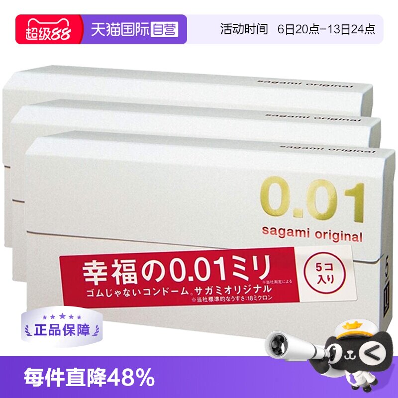 【自营】[详情领优惠]sagami相模001避孕套超薄0.01安全套3盒成人图片