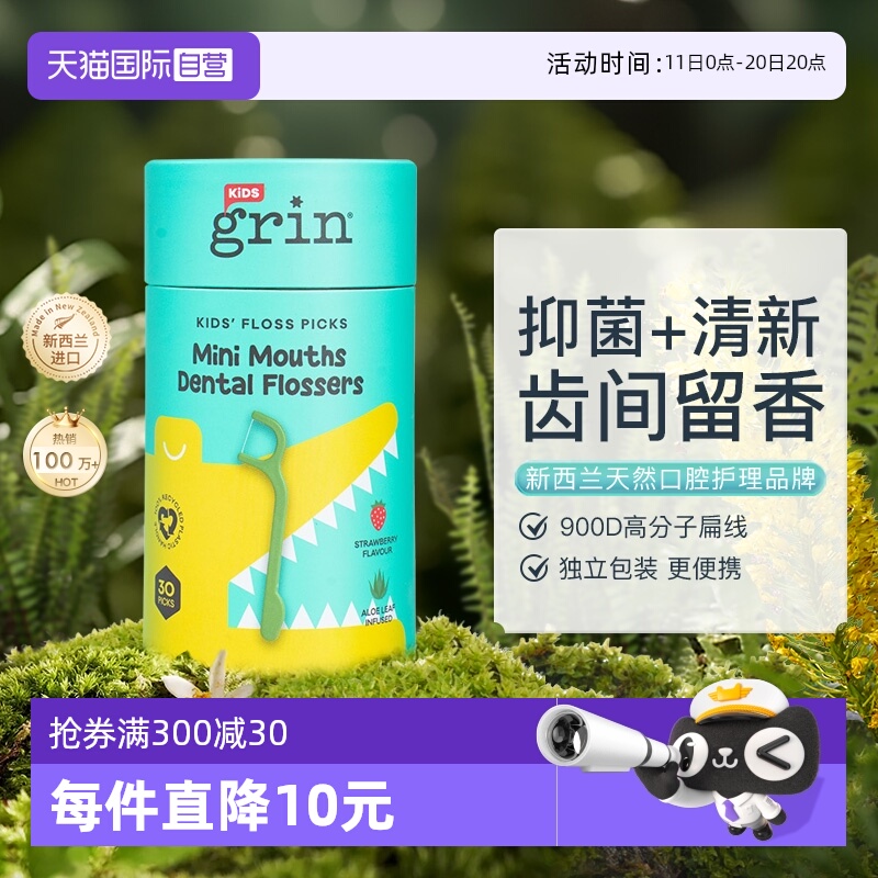 【自营】grin儿童宝宝牙线独立包装超细婴儿口腔清洁日常护理30支