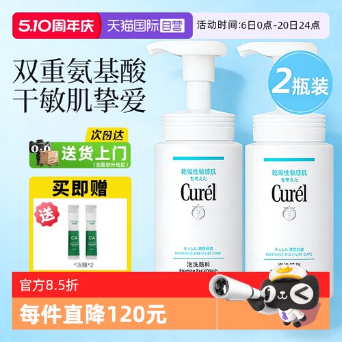 【自营】Curel/珂润洗面奶氨基酸干敏肌保湿泡沫洁面乳150ml2瓶装