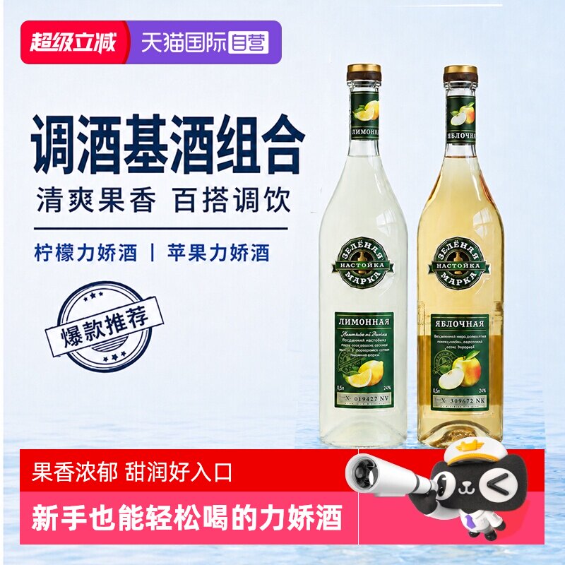 【自营】俄罗斯进口力娇酒柠檬利口酒鸡尾酒长岛冰茶调酒基酒洋酒