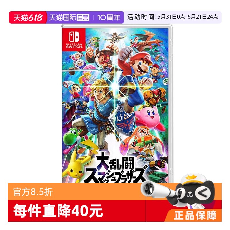 【自营】日本任天堂NintendoSwitchSPECIAL/全明星大乱斗游戏卡带
