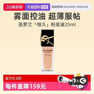 【自营】YSL圣罗兰恒久无瑕持妆粉底液25ml 雾面控油遮瑕轻薄服帖