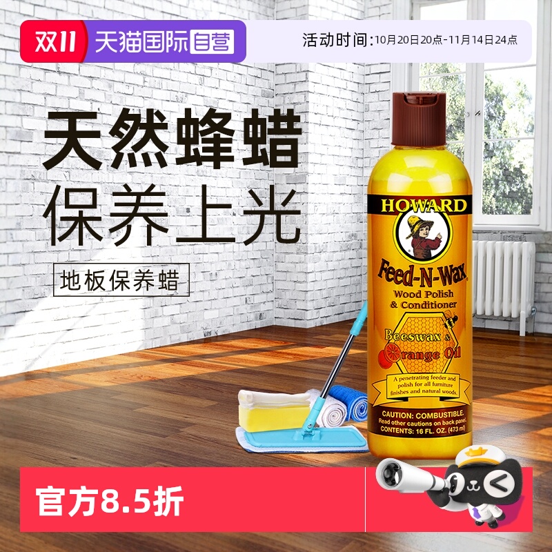 木地板保养蜡家用打蜡护理精油