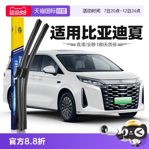 【自营】马瑞利适用比亚迪夏雨刮器25款20汽车DMi配件BYD原厂雨刷