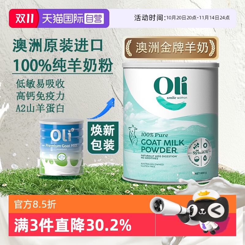 澳洲原装进口高端免疫版羊奶粉
