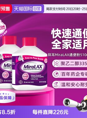 【自营】拜耳miralax通便粉聚乙二醇3350软化大便润肠道治便秘2瓶