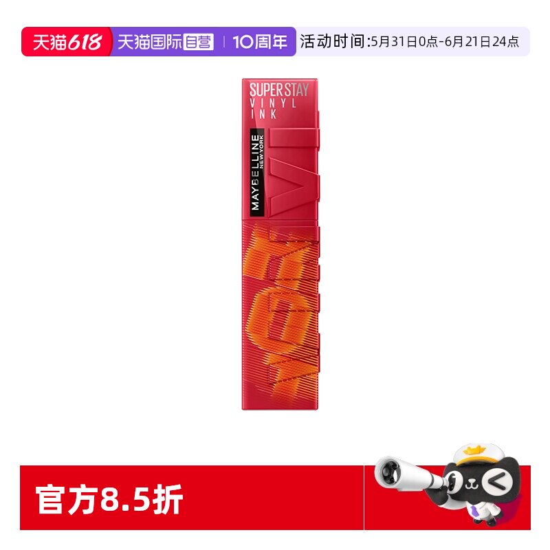 【自营】美宝莲纽约superstay锁吻棒唇釉半镜面不掉色滋润唇膏
