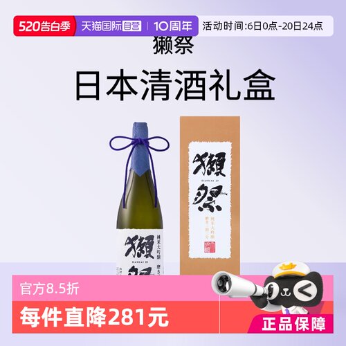 獭祭23日本清酒1800ml纯米大吟酿
