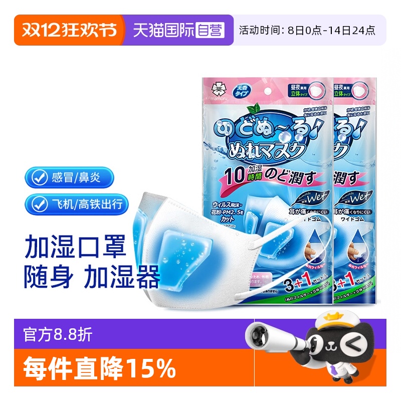 mamoru加湿口罩防干燥粉尘新款