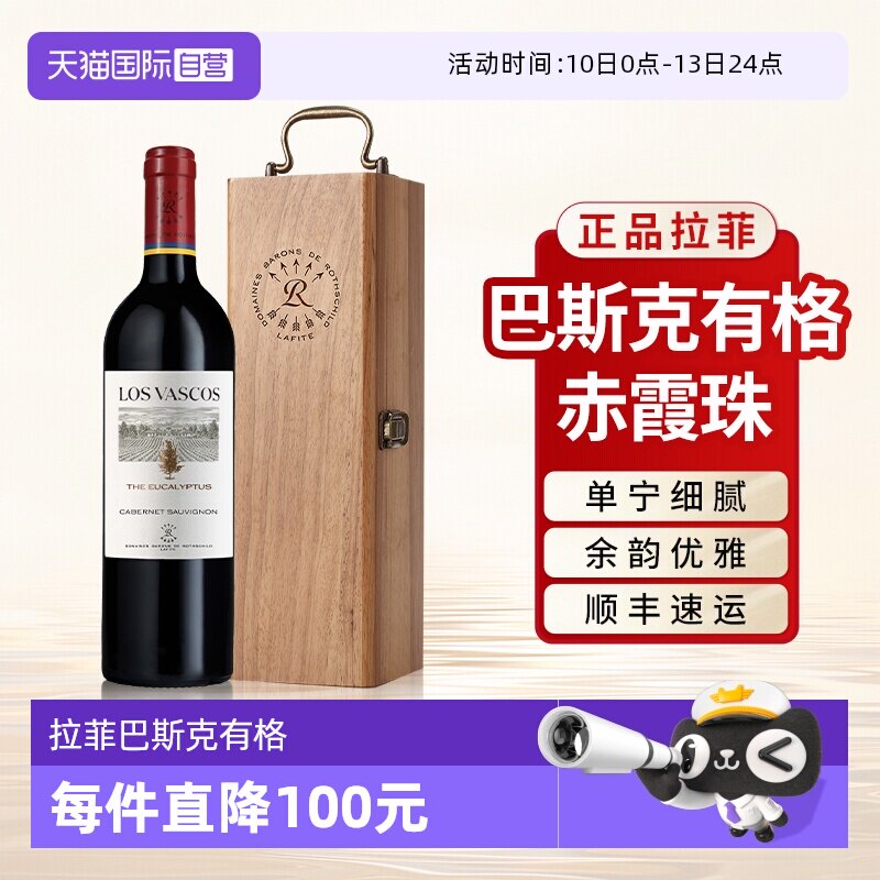 【自营】拉菲巴斯克有格赤霞珠红酒原瓶进口干红葡萄酒送礼盒装