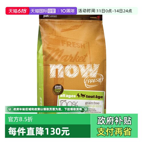 【自营】NowFresh进口无谷小型幼全犬泰迪比熊四叶草颗粒now狗粮