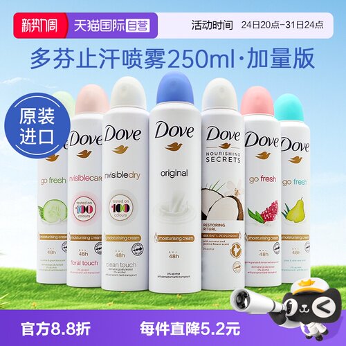 自营250ml加量版Dove止汗喷雾