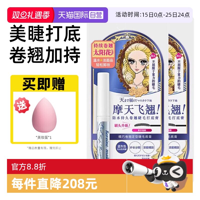 【自营】KISS ME/奇士美睫毛打底膏防晕染防水纤长彩色持久定型