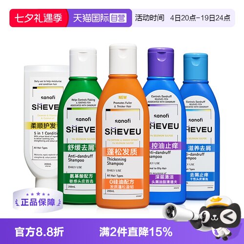 澳洲赛逸去屑止痒控油蓬松洗发水