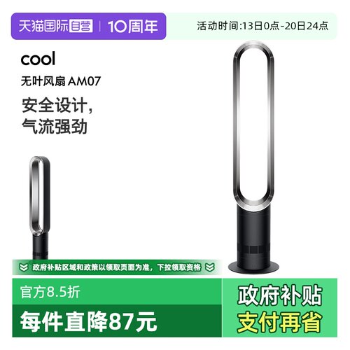 dyson戴森AM07无叶风扇家用电扇