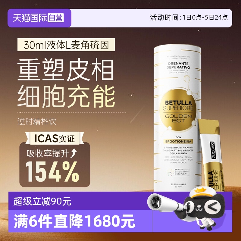 意卡莉麦角硫因焕龄精桦饮