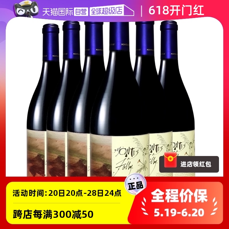 montes高端十八罗汉干红葡萄酒