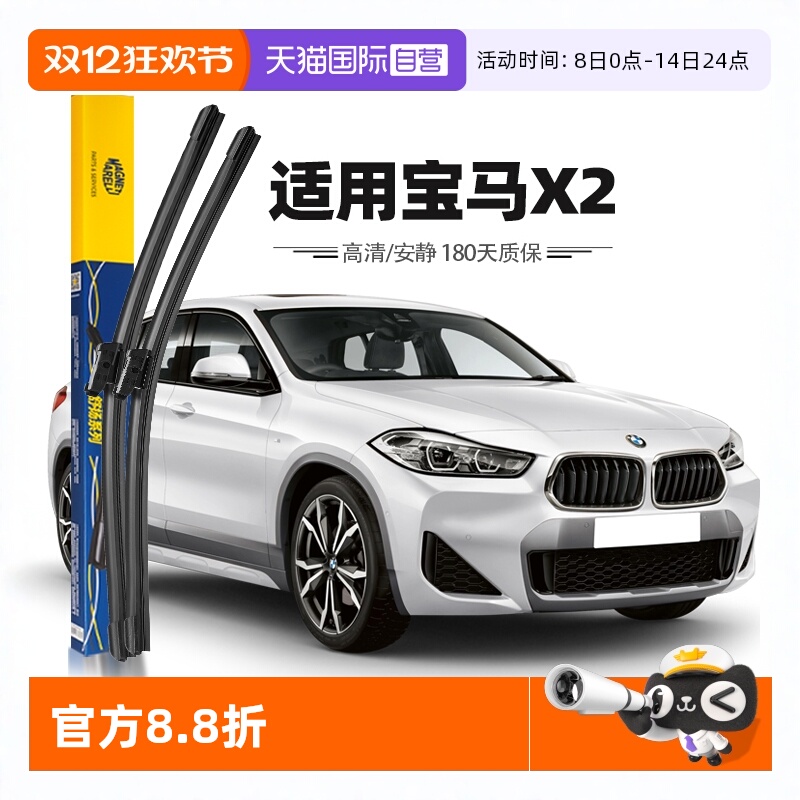 17至23款宝马X2雨刮器