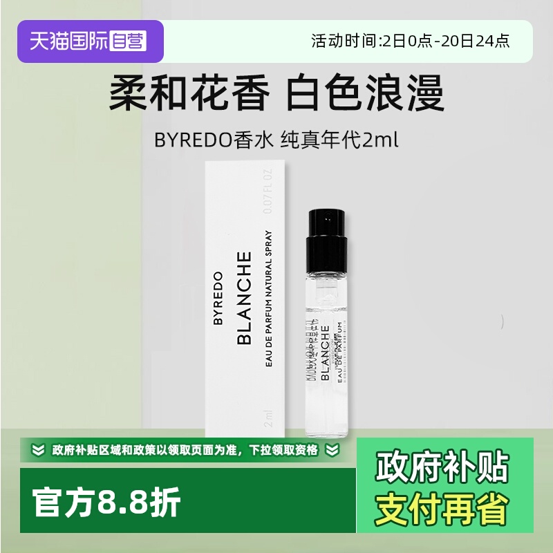 【自营】BYREDO/柏芮朵纯真年代香水2ml小样花香白色浪漫 百瑞德
