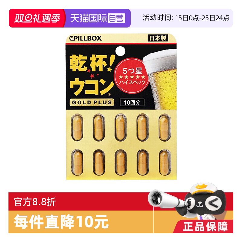 直营PILLBOX黑金解酒丸