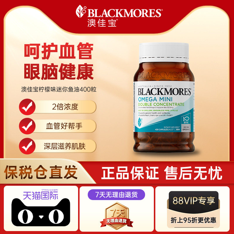 【自营】BLACKMORES澳佳宝柠檬味迷你鱼油400粒胶囊高浓度