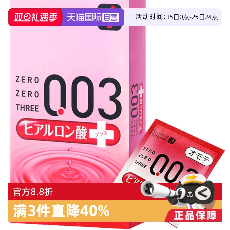 【自营】冈本003润滑避孕套玻尿酸安全套乳胶10只装调情进口超薄
