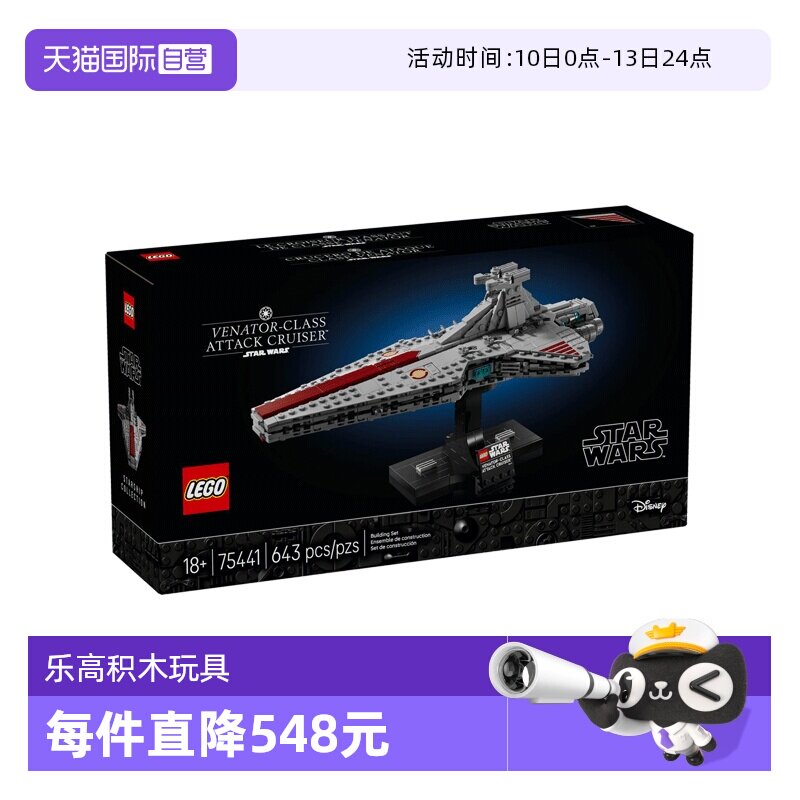 【自营】LEGO乐高星球大战系列75441狩猎者级攻击巡洋舰积木礼物