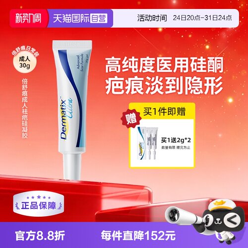Dermatix舒痕疤膏30g双眼皮